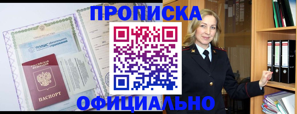 временная регистрация в Прокопьевске