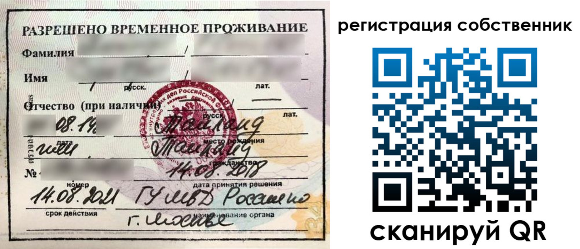 временная регистрация законно в Прокопьевске