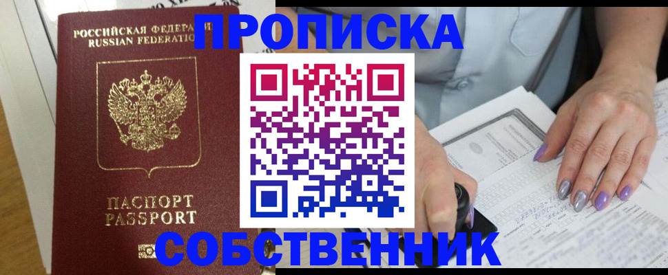временная регистрация поиск в Прокопьевске