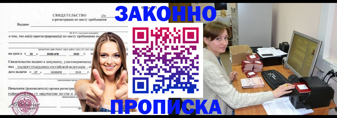 временная регистрация для школы в Прокопьевске